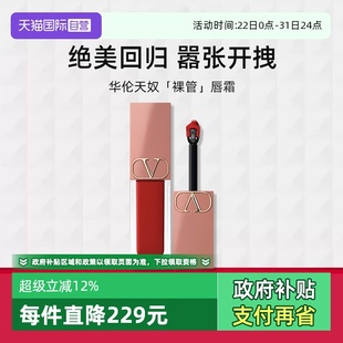 220A微醺玫瑰唇霜口红6.5ml裸管生日礼物送礼 华伦天奴 自营