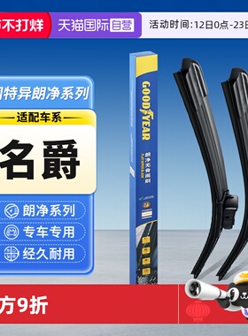 【自营】固特异名爵MG汽车雨刮器名爵6/7/5/ZS/HS/GS锐腾胶条雨刷