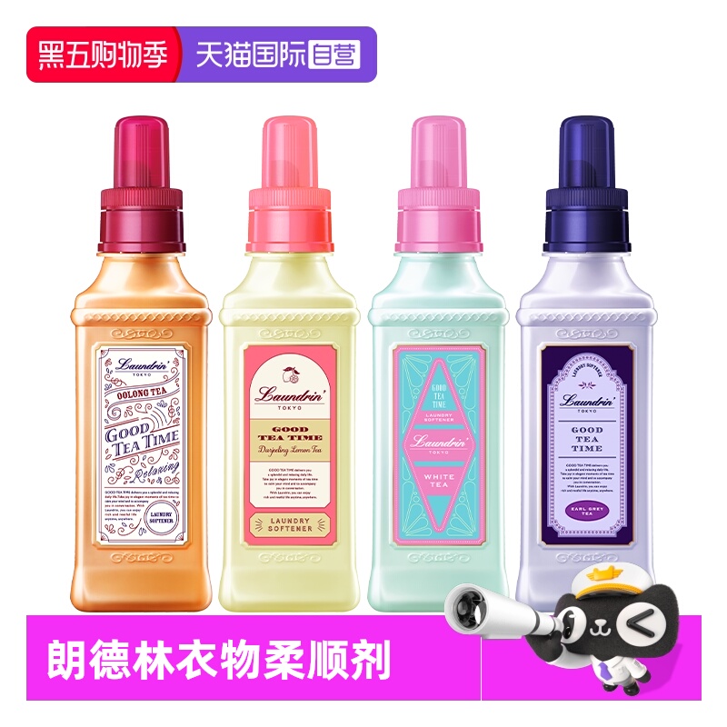 【自营】Laundrin朗德林茶系列衣物柔顺剂护理液香氛持久留香柔顺