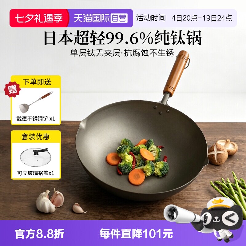 NatureLiving纯钛33cm日本
