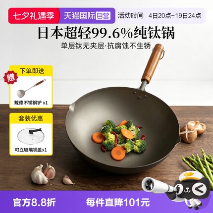 【自营】NatureLiving日本进口长谷元纯钛锅导热快超轻钛炒菜锅