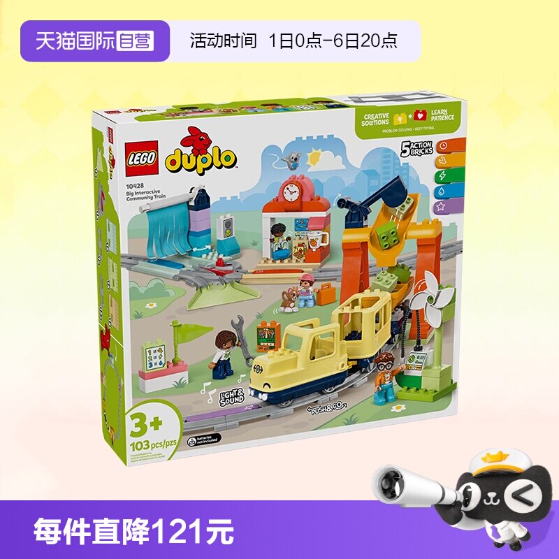 乐高得宝10428大型智能环线火车图片