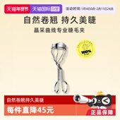 自营 SUQQU晶采曲线睫毛夹贴合自然卷翘持久局部定型化妆工具