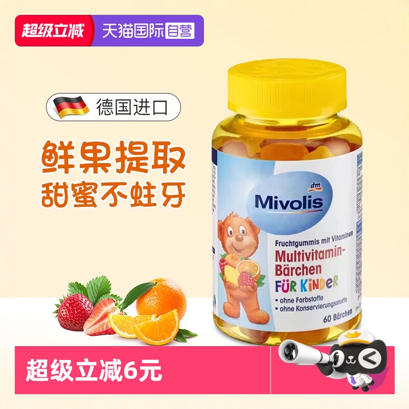 【自营】dm德国Mivolis小熊软糖