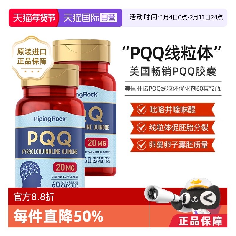 【自营】2瓶美国原装进口朴诺线粒体PQQ还原型辅酶60粒心脏营养,保健食品/膳食营养补充食品,泛醇/泛醌/辅酶Q10,淘宝优惠券,粉丝福利购,淘宝优惠卷