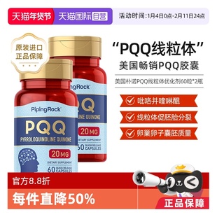 【自营】2瓶美国原装进口朴诺线粒体PQQ还原型辅酶60粒心脏营养