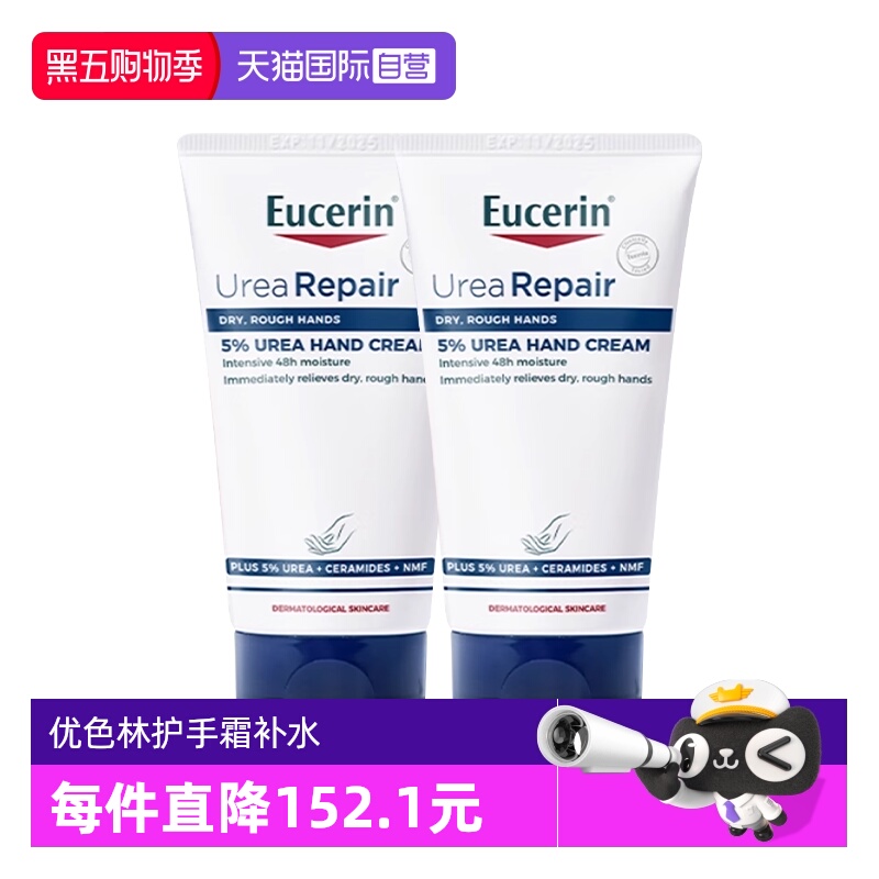 【自营】Eucerin/优色林保湿修护手霜75ml*2补水滋润修护柔滑男女
