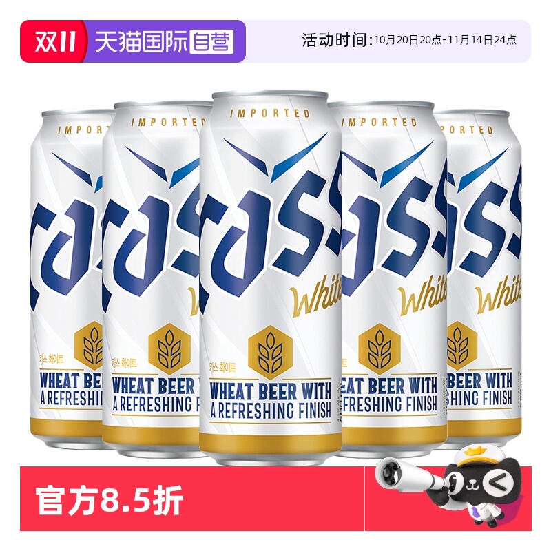 进口白啤4.5度韩国cass500ml