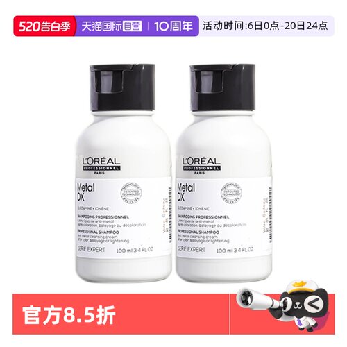 欧莱雅沙龙洗护系列瞬顺