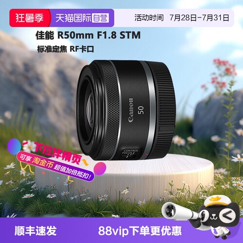 【自营】佳能 RF50mm F1.8 STM微单全画幅标准定焦镜头小痰盂