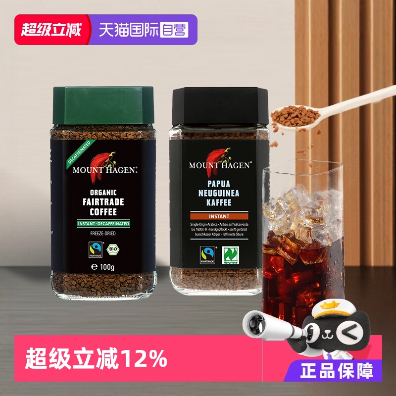 自营MountHagen低因咖啡