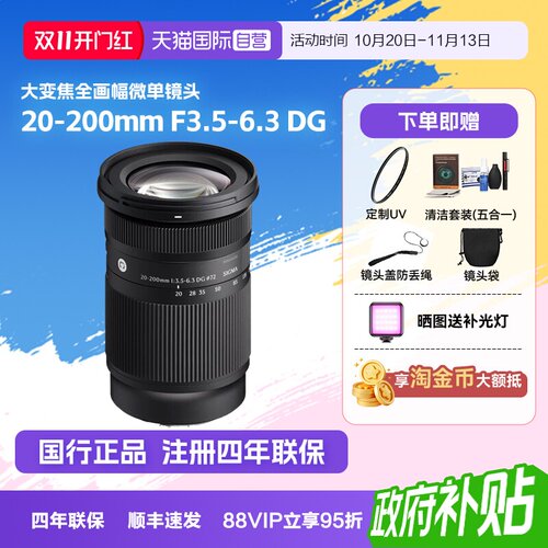【自营】适马 20-200mm F3.5-6.3 DG 大变焦全画幅微单镜头20200