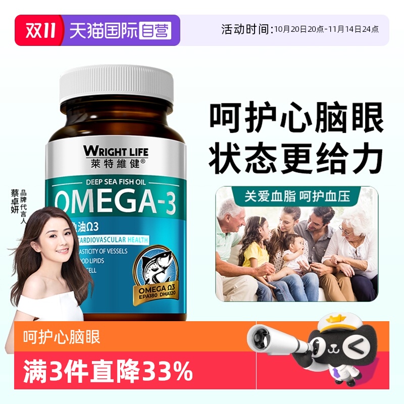 【自营】莱特维健深海鱼油软胶囊omega3欧米茄官方正品非鱼肝油