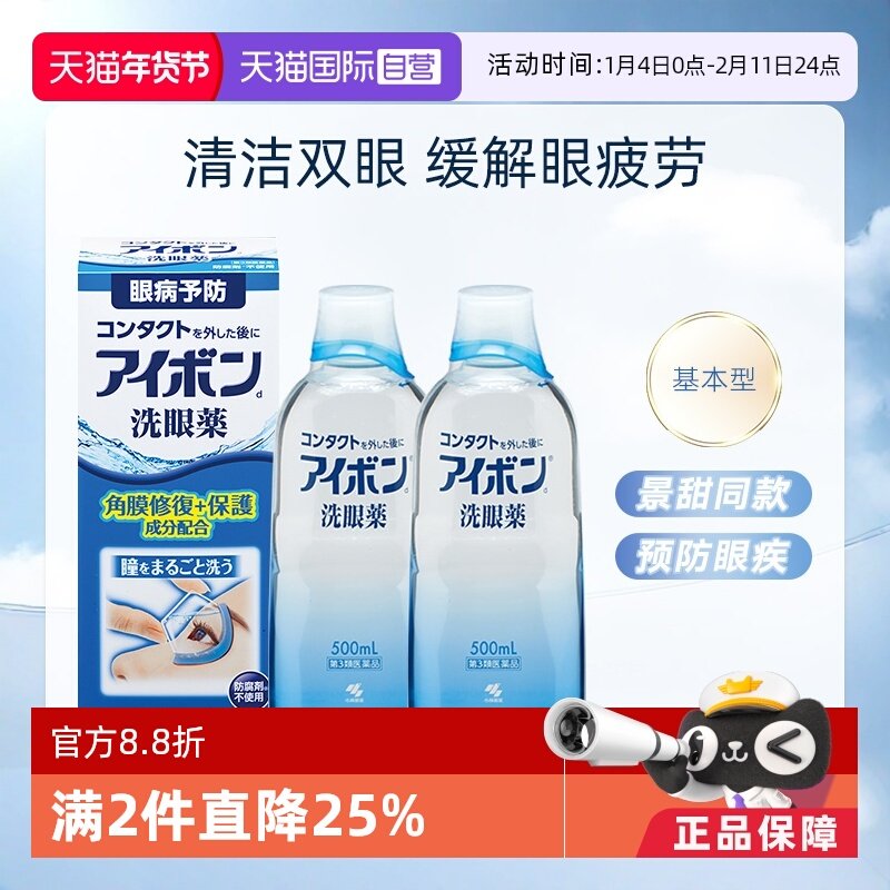 【自营】日本小林制药洗眼液眼药水代购进口缓解眼疲劳500ml *2
