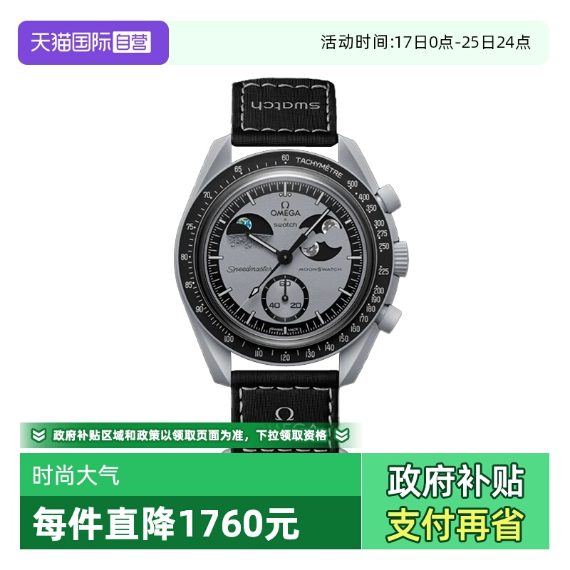 【自营】欧米茄/OMEGA 斯·沃琪SWATCH联名款新地球SO33M700灰盘