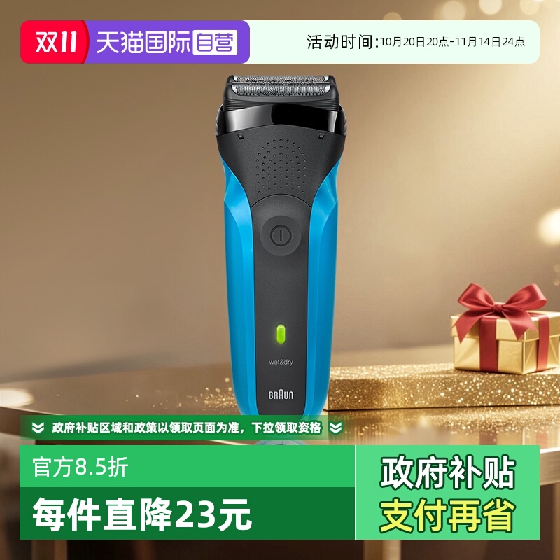 【自营】Braun/博朗3系剃须刀310S往复式进口刀头刮胡刀干湿两用