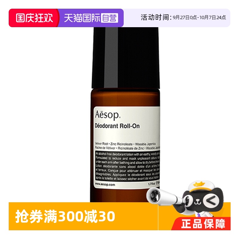 遮盖异味清爽澳洲止汗露AESOP