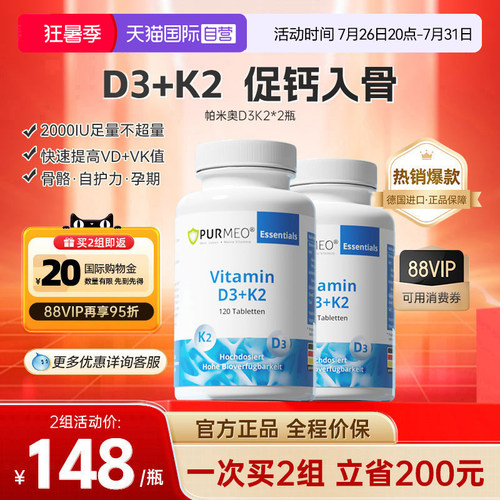 purmeo帕米奥维生素d3k22瓶