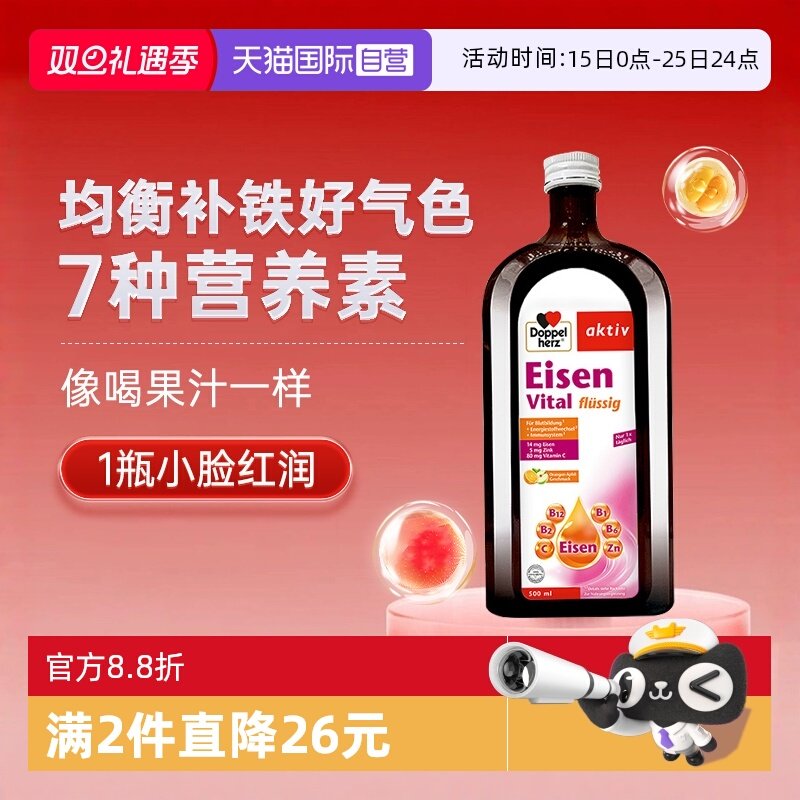 双心补铁口服液500ml气血B族vc