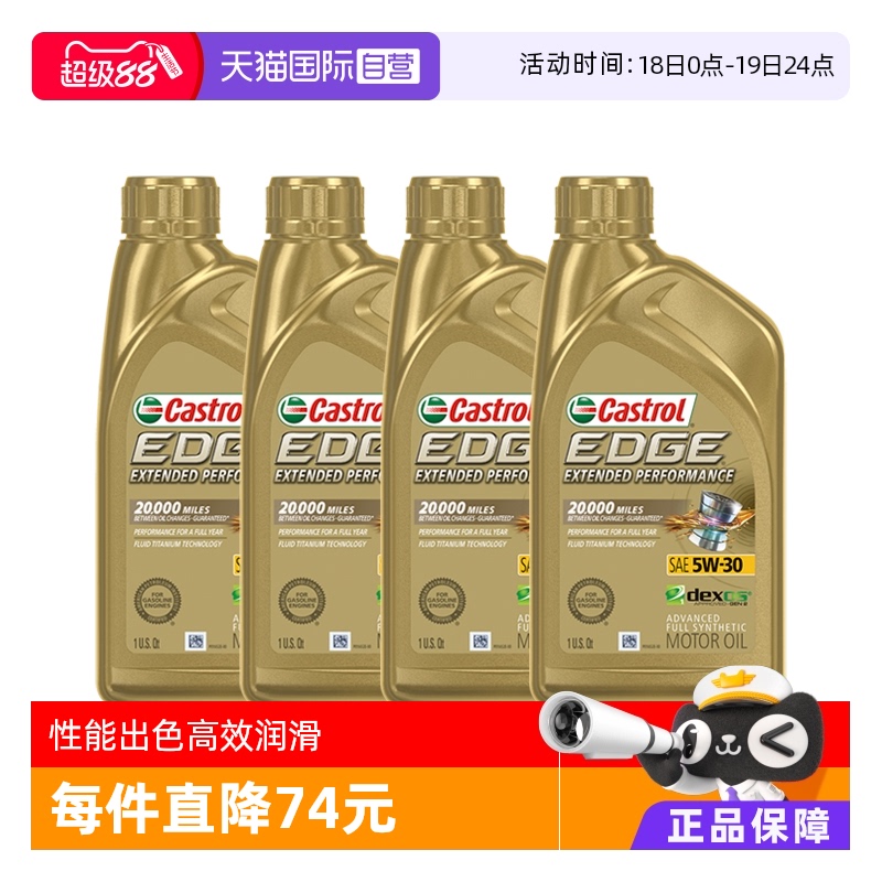 castrol钛流体ep5w-30汽车机油