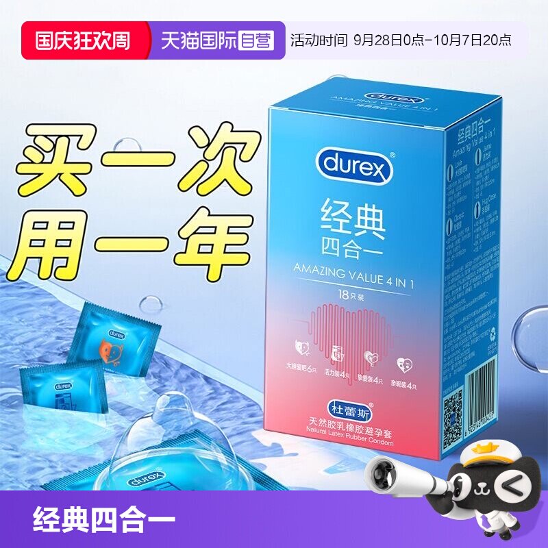 【自营】杜蕾斯超薄避孕套经典四合一安全套正品byt套套超薄裸入