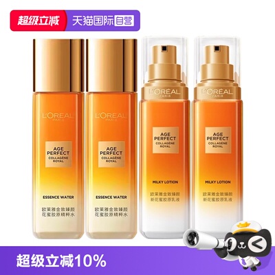 【自营】欧莱雅花蜜胶原小蜜罐水乳套装紧致保湿滋润礼物旅行装女