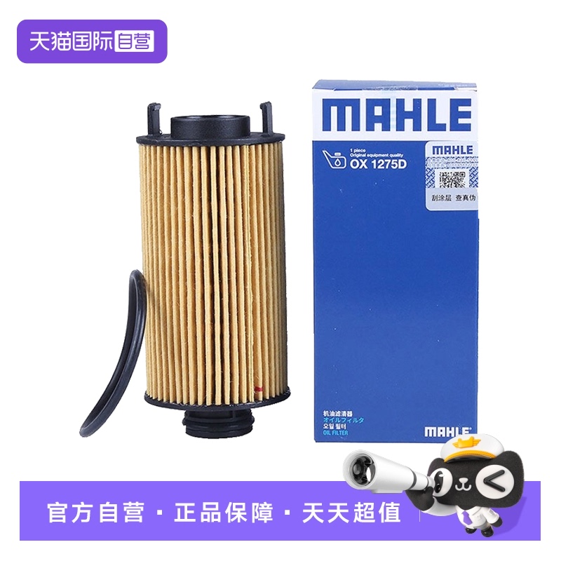 马勒OX1275D机油滤芯宝沃BX5BX7