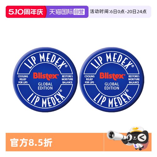 blistex国内现货修复碧唇小蓝罐