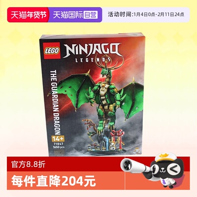 乐高积木幻影忍者71847守护神龙