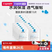 修护舒缓敏感无盒 修复面膜15片补水保湿 自营 理肤泉B5多效保湿