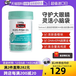 little 60粒 自营 12岁 Swisse斯维诗儿童鱼油