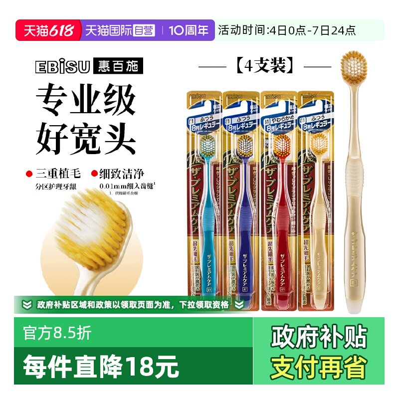 惠百施成人牙刷65孔宽头牙刷4支