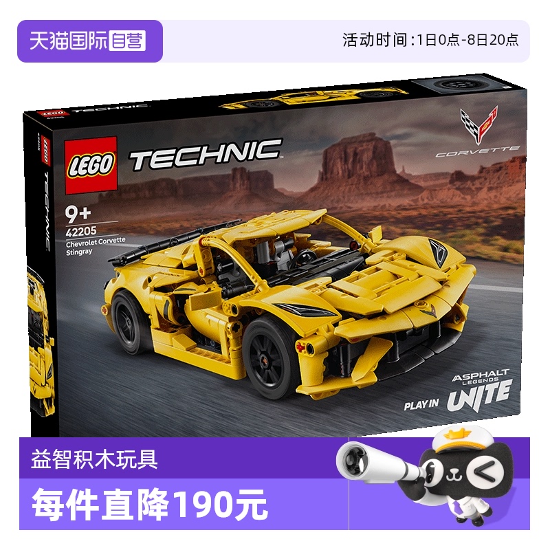 【自营】乐高机械42205雪佛兰科尔维特 Stingray儿童拼装积木玩具