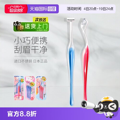 正品自营kai/贝印修眉刀初学者
