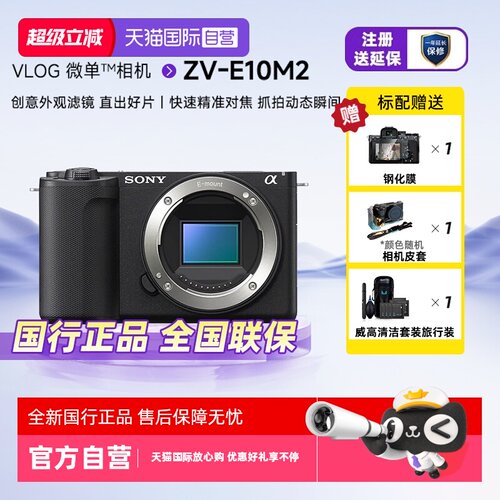 索尼ZVE10M2二代微单数码相机