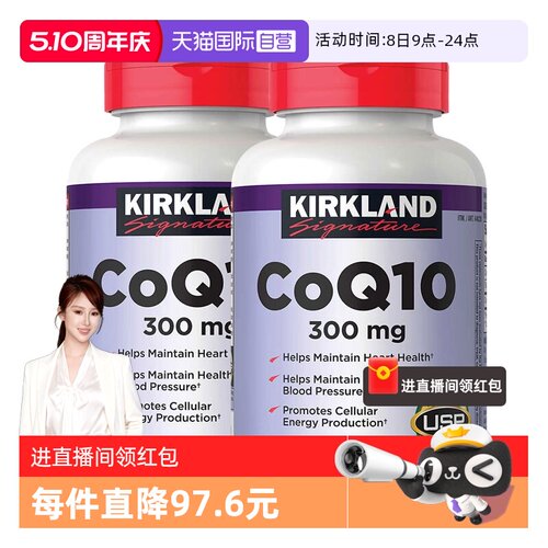 美国原装进口kirkland辅酶q10