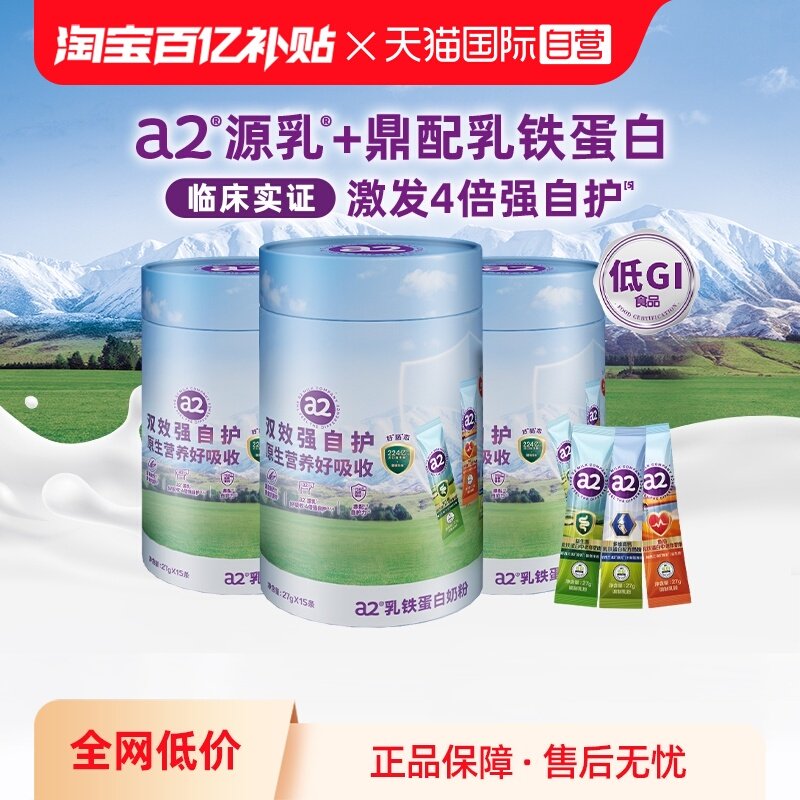 【自营】a2乳铁蛋白奶粉高钙低GI中老年全家营养紫吨吨27g*15条,咖啡/麦片/冲饮,全家营养奶粉,淘宝优惠券,粉丝福利购,淘宝优惠卷