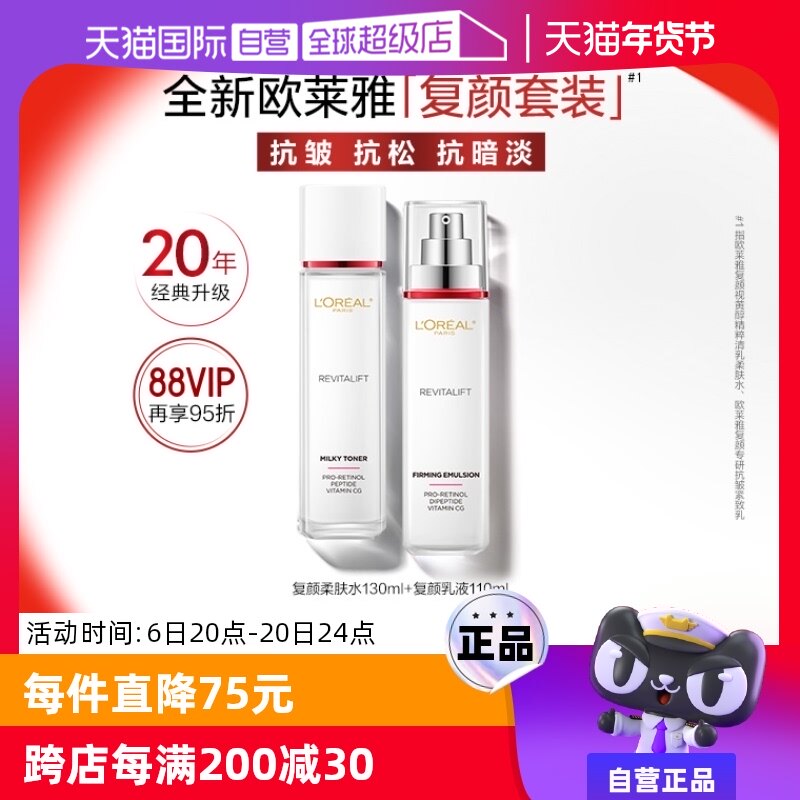 【自营】欧莱雅复颜抗皱积雪草护肤品套装女水乳补水保湿提拉紧致