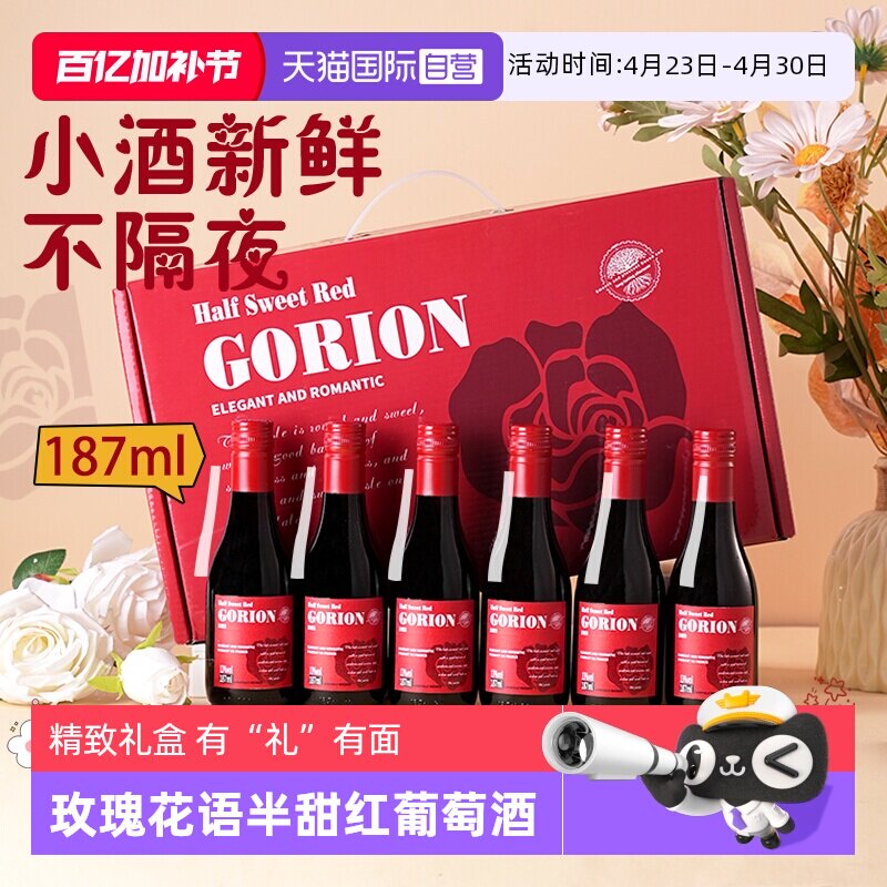 【自营】法国原酒进口半甜红葡萄酒小瓶迷你红酒晚安酒微醺礼盒装