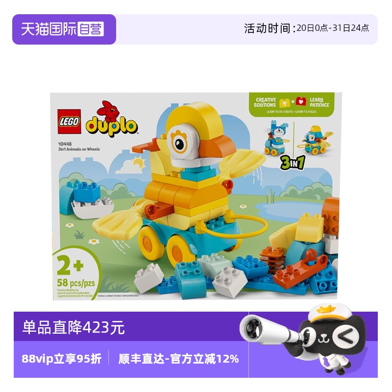 【自营】乐高10448得宝系列3合1百趣动物男女孩拼装积木玩具礼物
