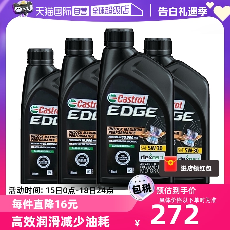 【自营】嘉实多Castrol极护钛流体5W-30 1QT*4进口全合成汽车机油 汽车零部件/养护/美容/维保 汽机油 原图主图