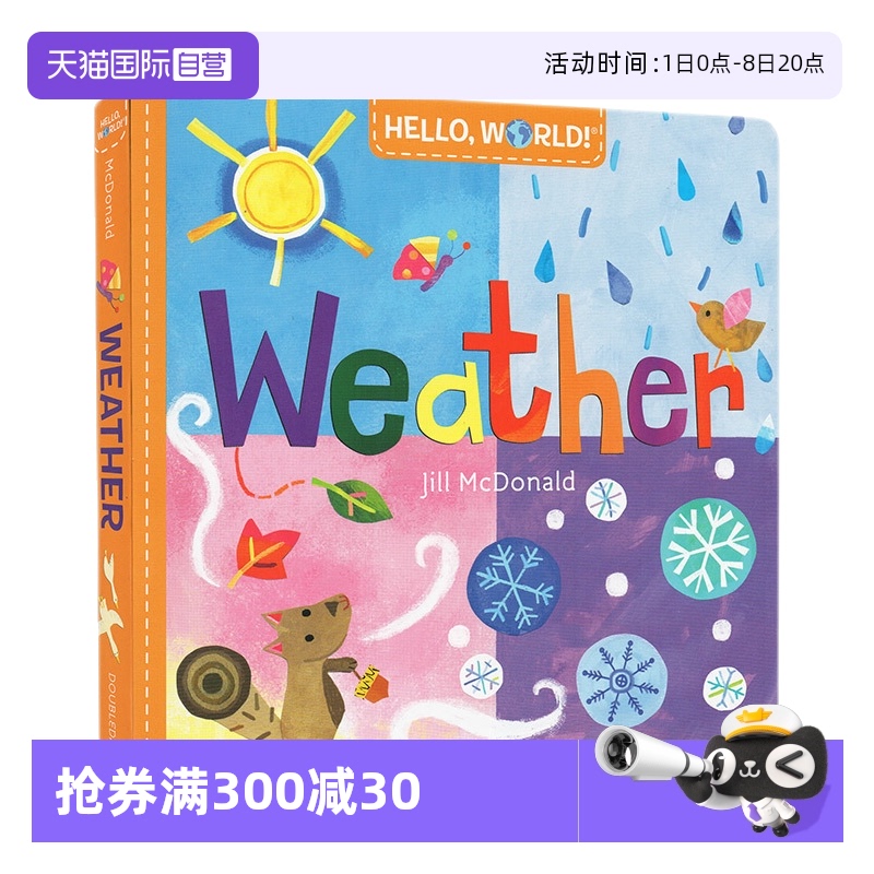 你好科学小世界天气幼儿科普