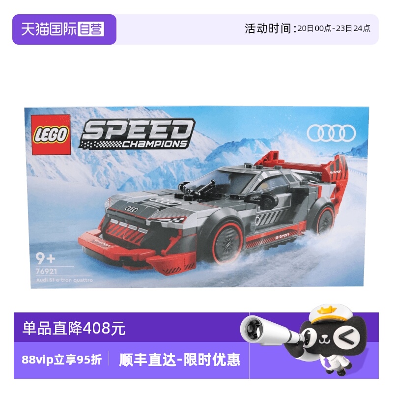 【自营】乐高speed系列76921奥迪S1e-tron quattro赛车拼搭积木