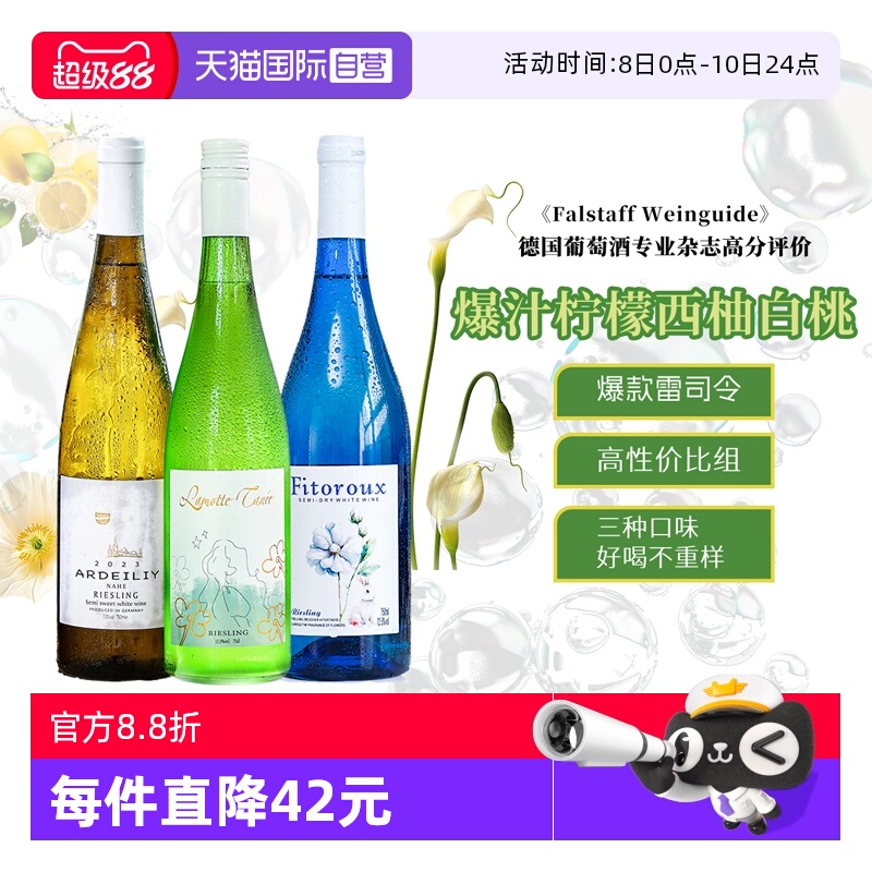 【自营】德国进口雷司令干白葡萄酒Riesling半甜型葡萄酒赠香槟杯
