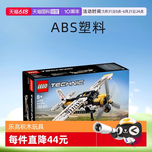 【自营】LEGO乐高机械组42198丛林飞机益智拼装积木玩具礼物