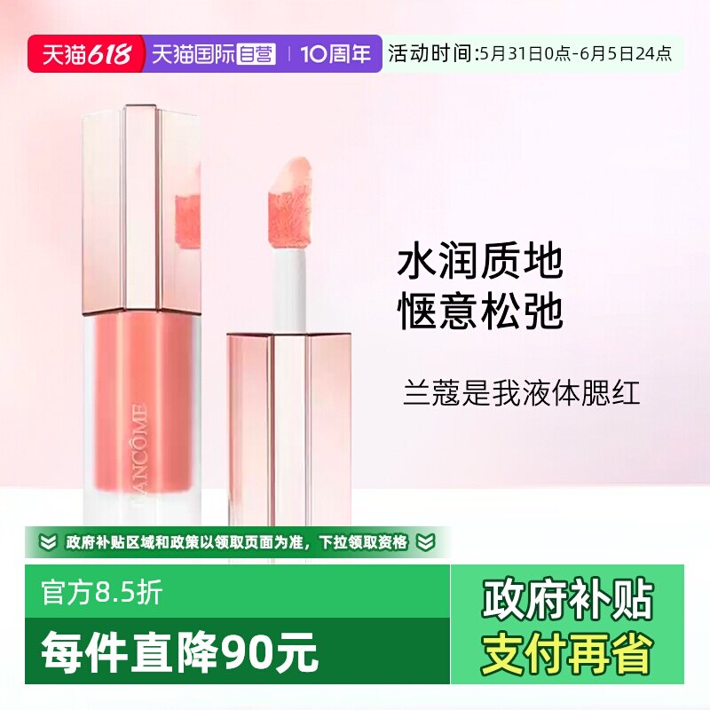 【自营】Lancome/兰蔻是我心情腮红液#40自然晕染提气色液体腮红