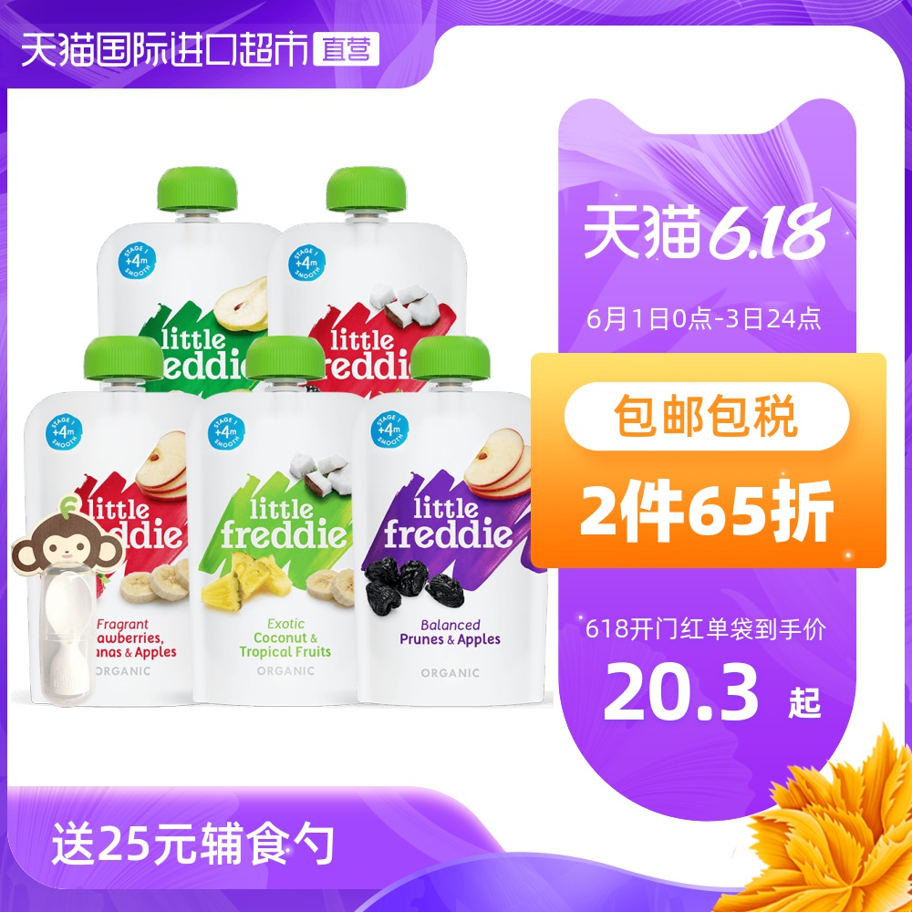 小皮原装进口有机果泥5口味100g*5 婴儿辅食宝宝果泥吸吸袋无添加