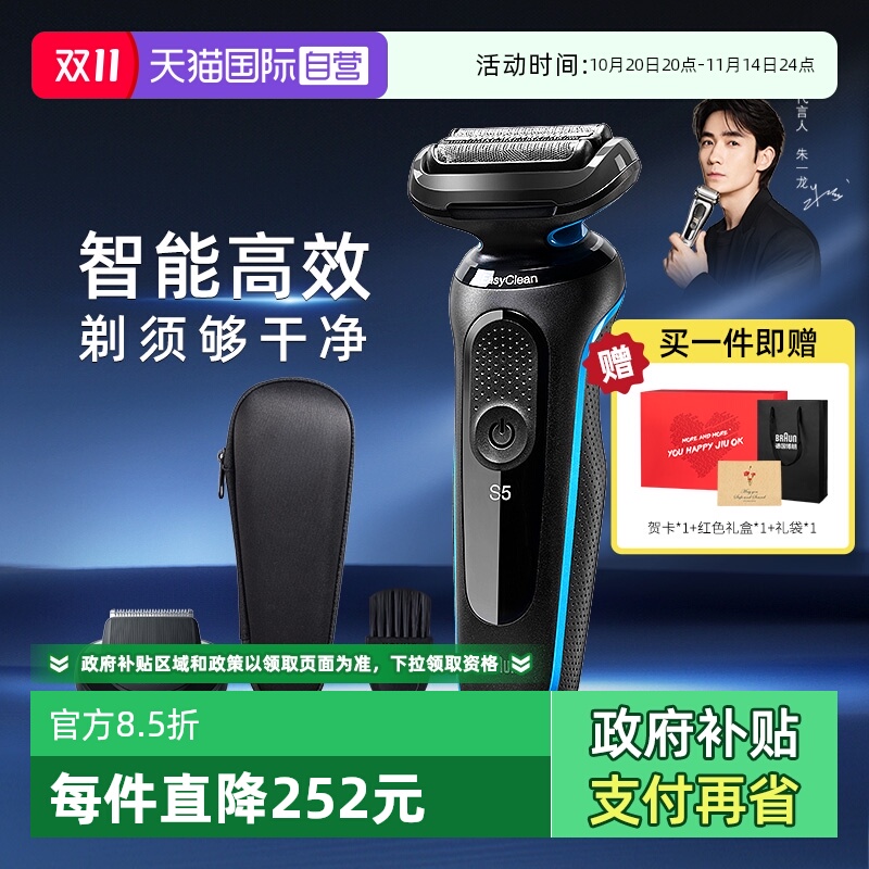 博朗5系电动剃须刀雷霆M4200cs