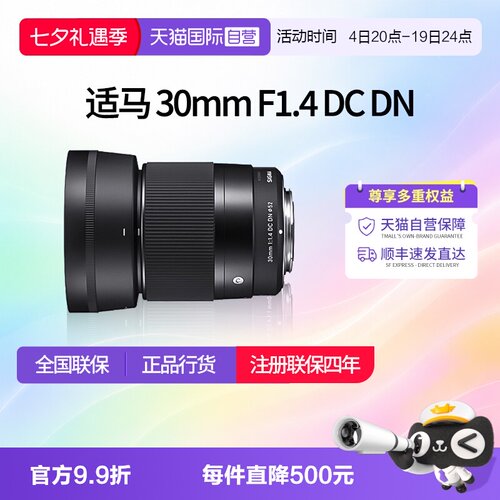 适马30f14e卡口镜头微单定焦镜头