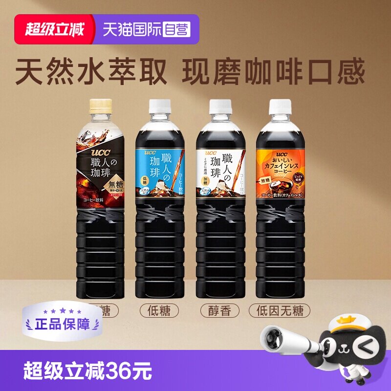【自营】UCC悠诗诗职人即饮冰美式无糖醇香黑咖啡饮料日本12瓶装